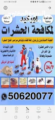  4 مكافحة الحشرات والقوارض توجد جميع المواد المرخصة صحيا كفاله سنه