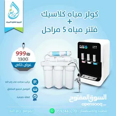 1 فلاتر مياه و كولرات