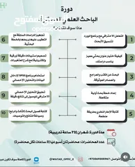  3 دورة الباحث العلمي المحترف