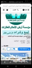  1 ارض للبيع ارنبيه جنوب عمان مؤسسة ارض الاحلام العقارية