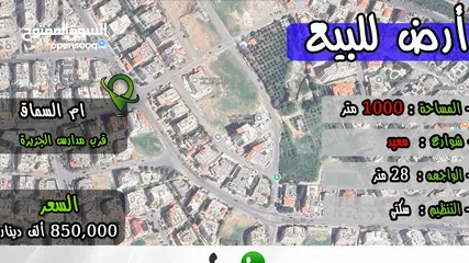  1 رقم الاعلان (3324) ارض سكنية للبيع في منطقة ام السماق