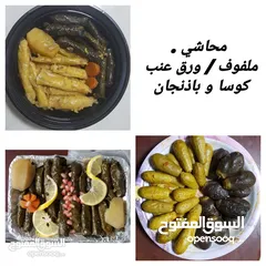  4 اكلات فلسطينية و اردنية  التوصيل فقط في رأس الخيمة للتواصل على الواتس