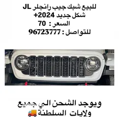  9 اكسسوارات جيب jl , jk  Jeep accessories  شبك جيب  بمفر روبيكون  Rubicon hood Side step دواسة  Bunet