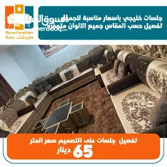  28 تفصيل جلسات خليجة 16 مقعد بسعر مناسب للجميع لاتتردد بل اتصال مفروشات ماسة