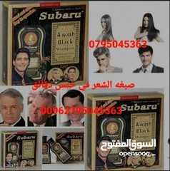  5 لإزالة الشيب فى خمس دقائق وبصبح الشعرأسود داكن شامبوا سوبارو الطبيعي