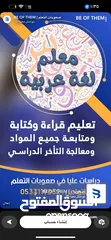  1 معلم لغة عربية وتعليم قراءة وكتابة ومتابعة جميع المواد