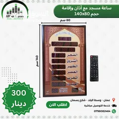  8 ساعات مؤقته لأوقات الصلاة للمساجد والمصليات والمنازل (ساعات صلاة رقمية)