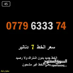  9 خطوط اورنج جديدة اعلان45