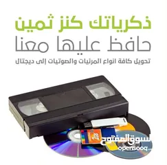  3 تحويل شرائط الفيديو VHS او الديجتال الي DVD او فلاش
