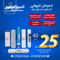  15 فلاتر ماء وقطع فلاتر