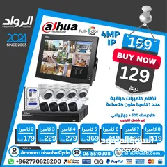  1 نظام كاميرات مراقبة داهوا ملون dahua camera system 4mp ip colored