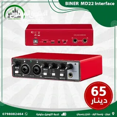  1 Biner MD22 Audio Interface  كرت صوت من شركة بينر