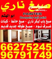  2 door and wall paintar  all Kuwait