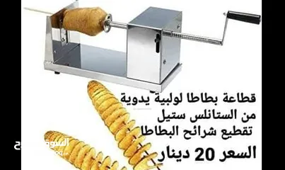  3 قطاعة البطاطس الحلزونيه الة تقطيع البطاطا للمطعم والمنزلي ماكينة البطاطس الحلزونية من الستانلس ستيل