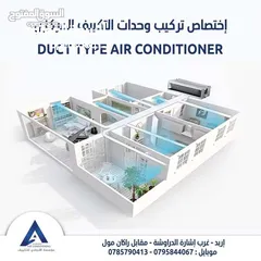  1 مكيف مركزي فل انفيرتر بنظام A+++ حامي ونظام A++ لنظام البارد نسبه توفير 65%