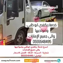  31 ريكفري ابوظبي خدمة 24 ساعة   ونش ابو ظبي   سطحة ابو ظبي .. نصلك أينما كنت