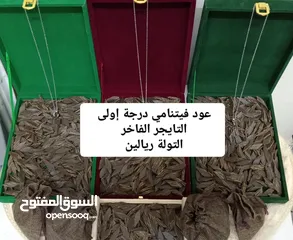  1 عود فيتنامي درجة إولى التايجر الفاخر ( انظر الوصف والصور )