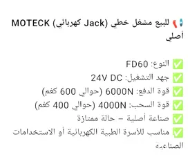  1 جكات سرير طبي قوة 6000نيوتن