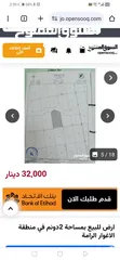 12 قطعة أرض في الشونة الجنوبية منطقة الرامة 2 دونم