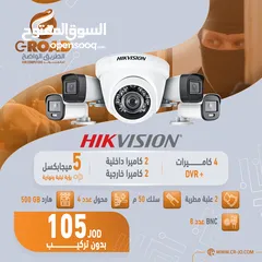  1 نظام كاميرا 5 ميجا بكسل بدون تركيب خذ وركب وما بدك ايشي Hikvision Camira 5m