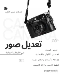  1 تعديل صور احترافي  تحسين جودة وألوان وتعديلات حسب الطلب
