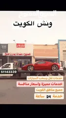  12 ونش الكويت
