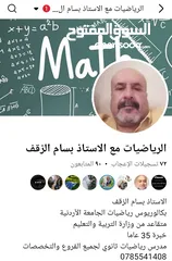  25 الاستاذ بسام الزقف مدرس رياضيات خصوصي