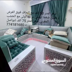  5 مجالس عربيه بسعر الجمله سعر المتر 50 الف مع الحاف فوق الفرش