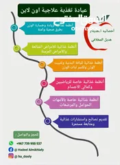  1 أخصائية تغذية علاجية