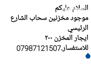  1 مخزنين للإيجار سحاب