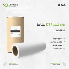  3 مستلزمات طباعة DTF خصومات تصل ل 50%