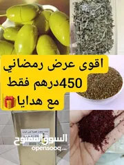  1 بمناسبة قدوم شهر رمضان  فقط 450 درهم انتاج حديث  من شركة المستقبل الذهبي  عرض خاص