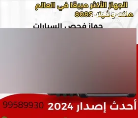  4 جهاز فحص الصبغ والبدي كفالة سنة معتمد من كبرى شركات الفحص والوكلات