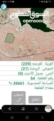  1 قطعة ارض للبيع عجلون  سد كفرنجه
