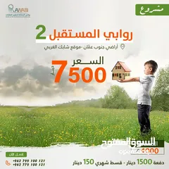 2 تملك بدينار واحد فقط متر الارض ضمن اراضي العاصمة عمان وبقوشان مستقل