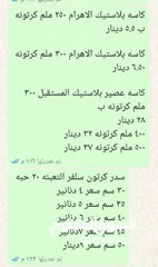  17 متوفر  لدينا مستلزمات مطاعم من منتجات بلاستيك  منتجات فلين  منتجات كرتون   بأسعار من منافسه
