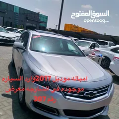  2 امباله موديل 2017 وارد السياره موجوده في الشارجه معرض رقم 307