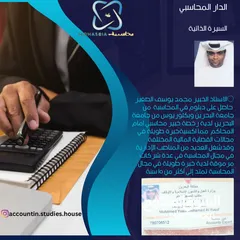  2 الدار المحاسبي للخدمات المحاسبية والتثمين