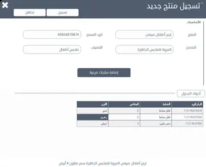  9 نظام ميجاستور لإدارة المنتجات موجه لأنشطة الأعمال  المتناهية الصغر ( الأنـشطة المحـدودة الميزانيـة )