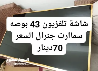  1 شاشا سمارت جينرال