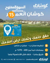  3 ارض للبيع 680 م تقع على شارعين تنظيم سكن ب   _ طريق المطار _ جنوب عمان _ فلل الاندلسية _ ام رمانة