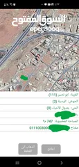  2 اراضي شمال عمان ابو نصير حوض الوسيه تنظيم سكن مميز على شارع 40متر كاشفه شارع الأردن حي الروابده
