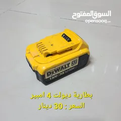  5 شواحن وبطاريات ديوالت dewalt ( الأسعار داخل الصور )