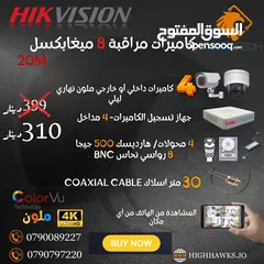  2 كاميرات4 مراقبة داخلي أو خارجي ملون -8 ميغا بكسل-نوع هيكفيجن Hikvision Security Camera