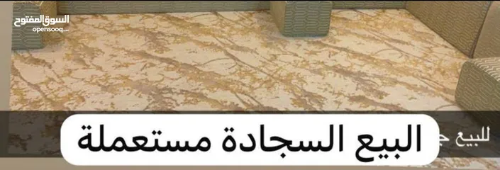  1 ‏سجاد للبيع نظيفة