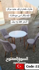  8 طاولہ طعام ترکیہ /TURKEY DINING TABLE