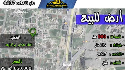  1 رقم الاعلان (4407) ارض سكنية للبيع في منطقة الظهير