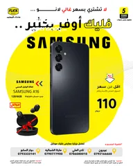  1 متوفر الان سامسونج اي 16 بافضل سعر لدى فليك///SAMSUNG A16 (128GB) (6RAM) NEW