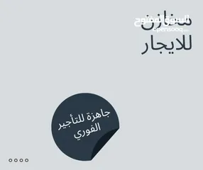  16 مخزن للإيجار بمساحة 320 متر مربع  4 ابواب بارتفاع 6 متر ويمكن اضافة سدة لكل مخزن  - بيرزيت