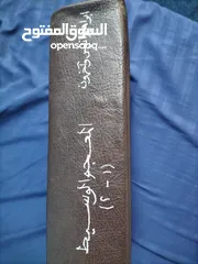  2 كتاب معجم الوسيط  جزئين